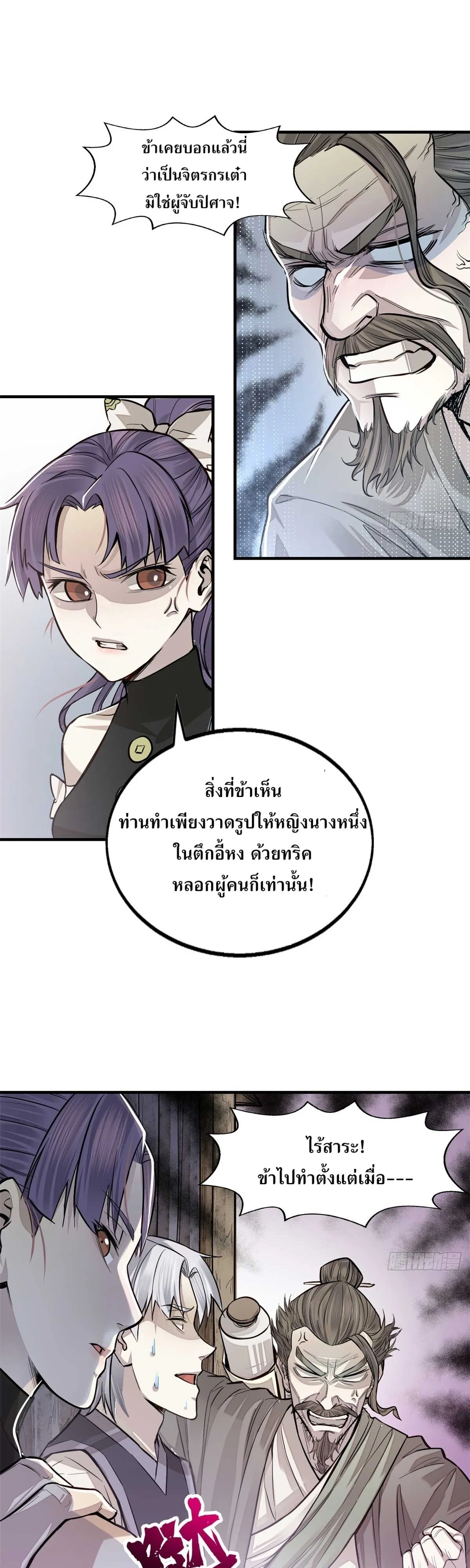 Heart Demon ตอนที่ 6 หน้า 12