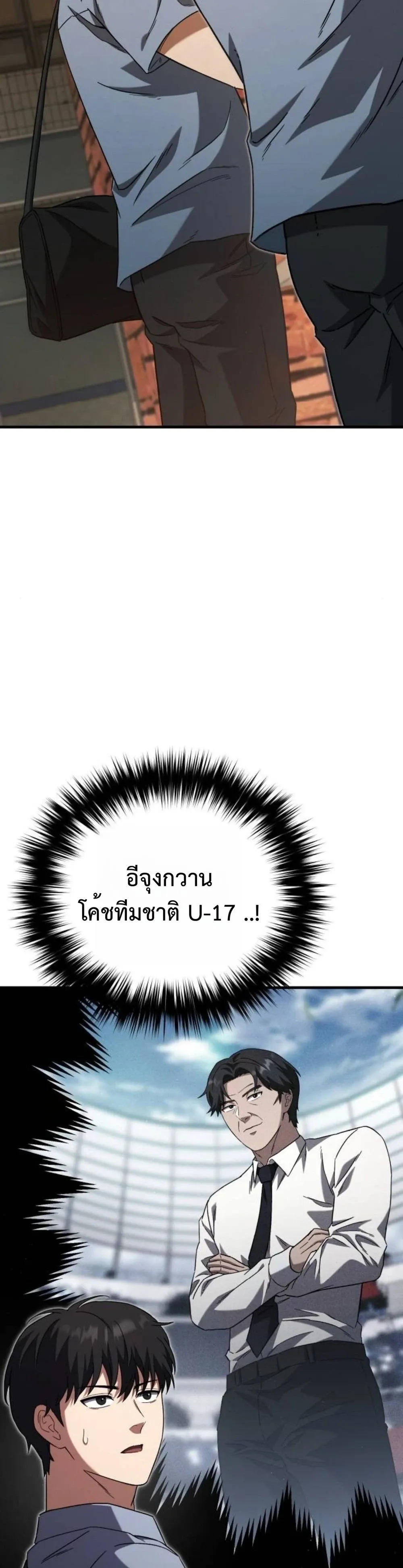 The Genius Midfielder’s Passes Are Special ตอนที่ 3 หน้า 54