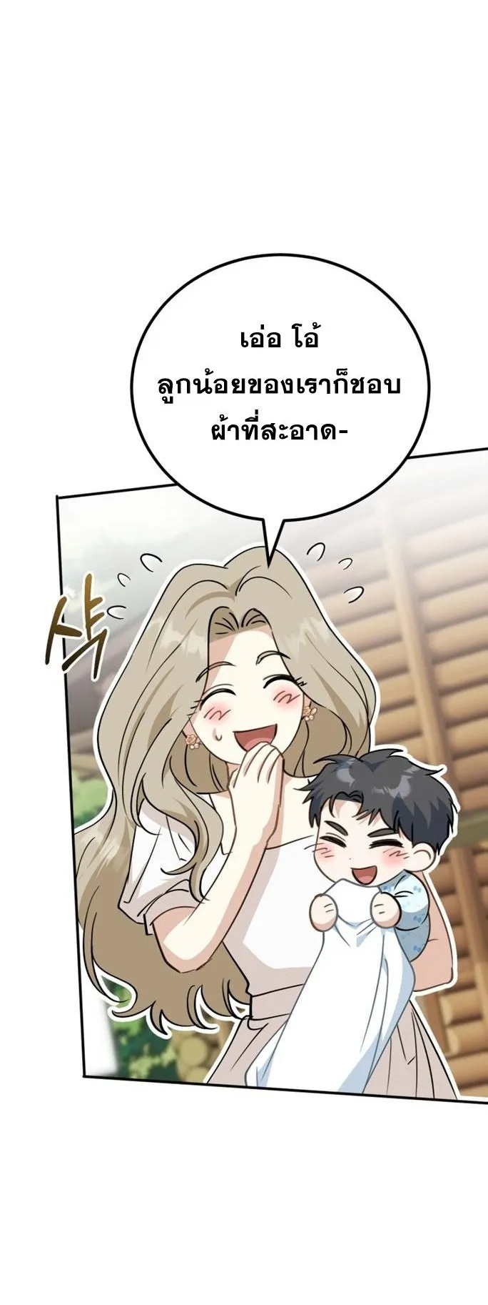 I Will Raise This Family to Greatness ตอนที่ 8 หน้า 22