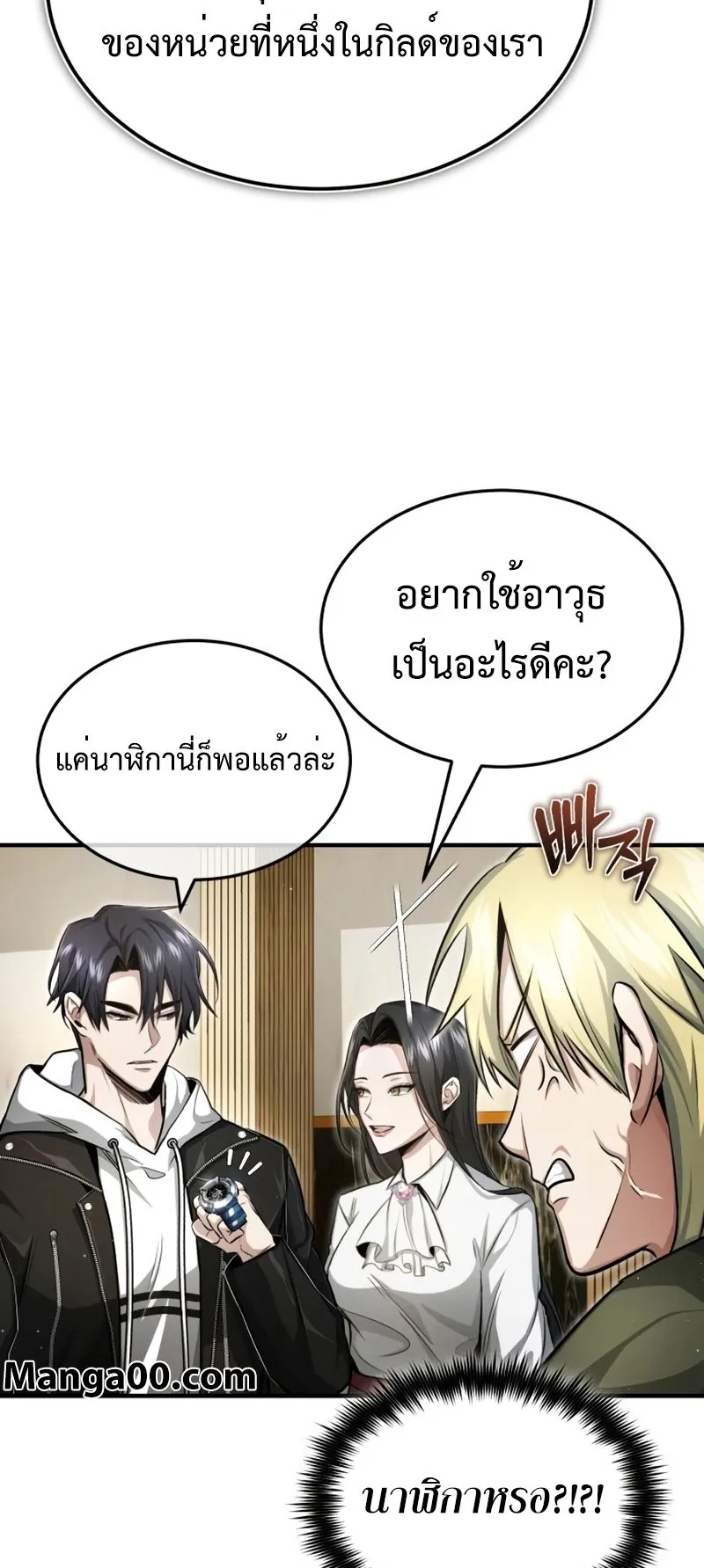 Regressor’s Life After Retirement ตอนที่ 3 หน้า 89