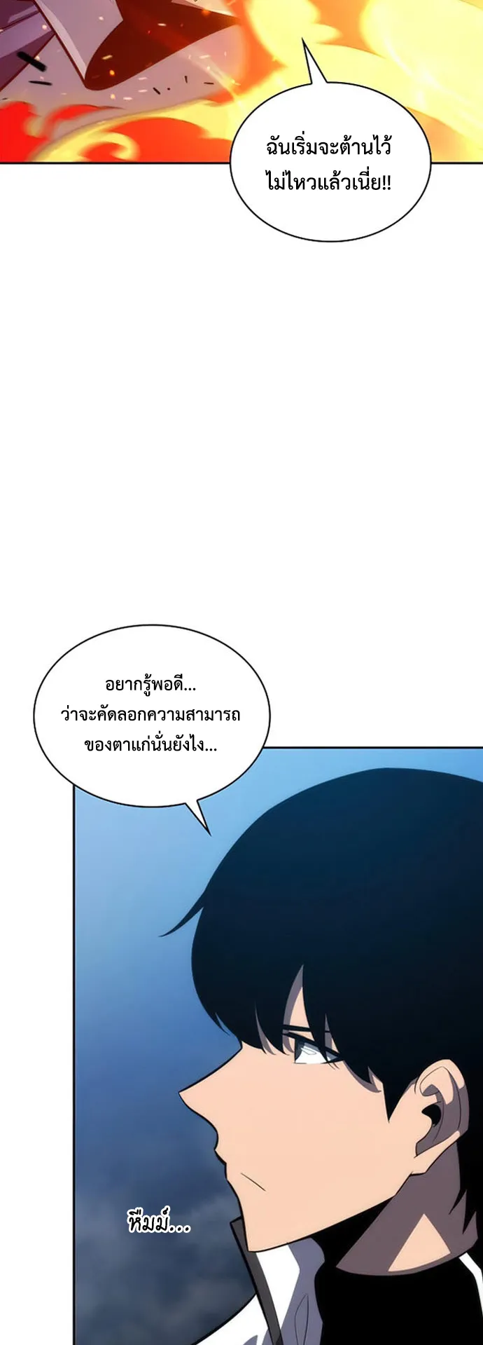 Solo Max-Level Newbie ตอนที่ 7 หน้า 69