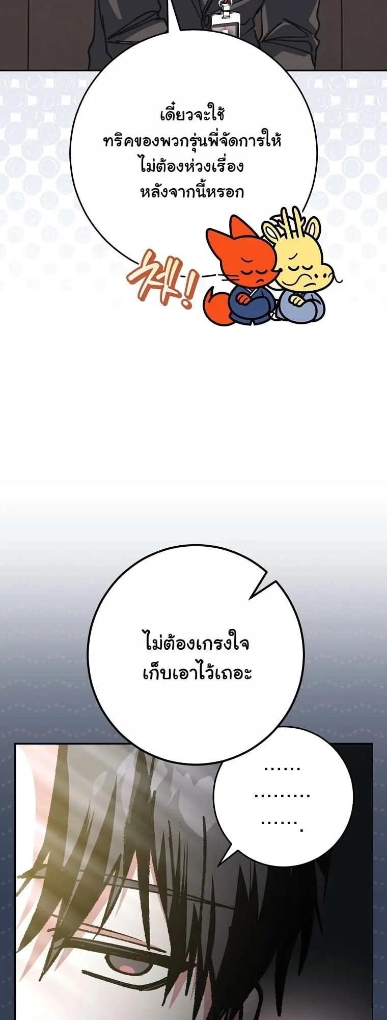 Got Dropped into a Ghost Story, Still Gotta Work ตอนที่ 10 หน้า 58