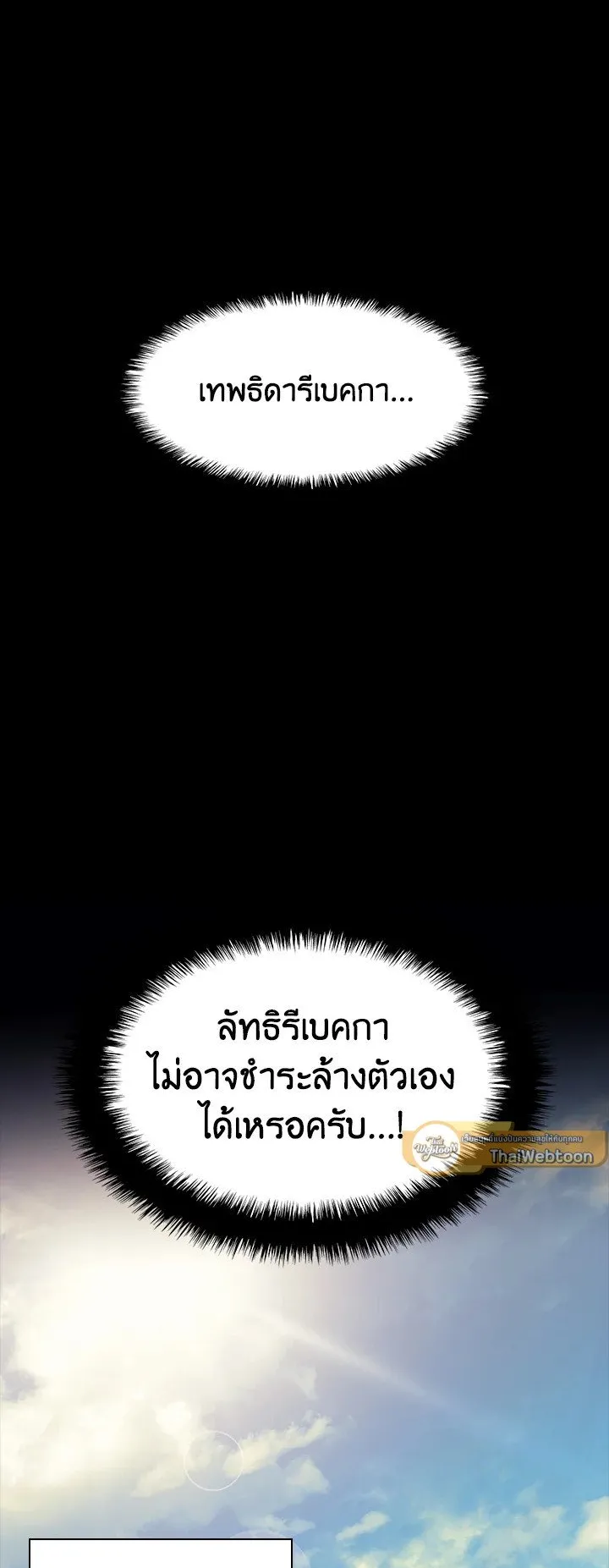 Overgeared ตอนที่ 63 หน้า 63