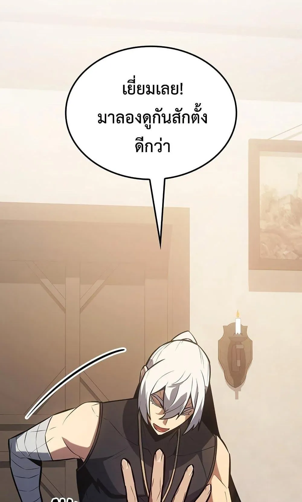 Ice Lord ตอนที่ 12 หน้า 71