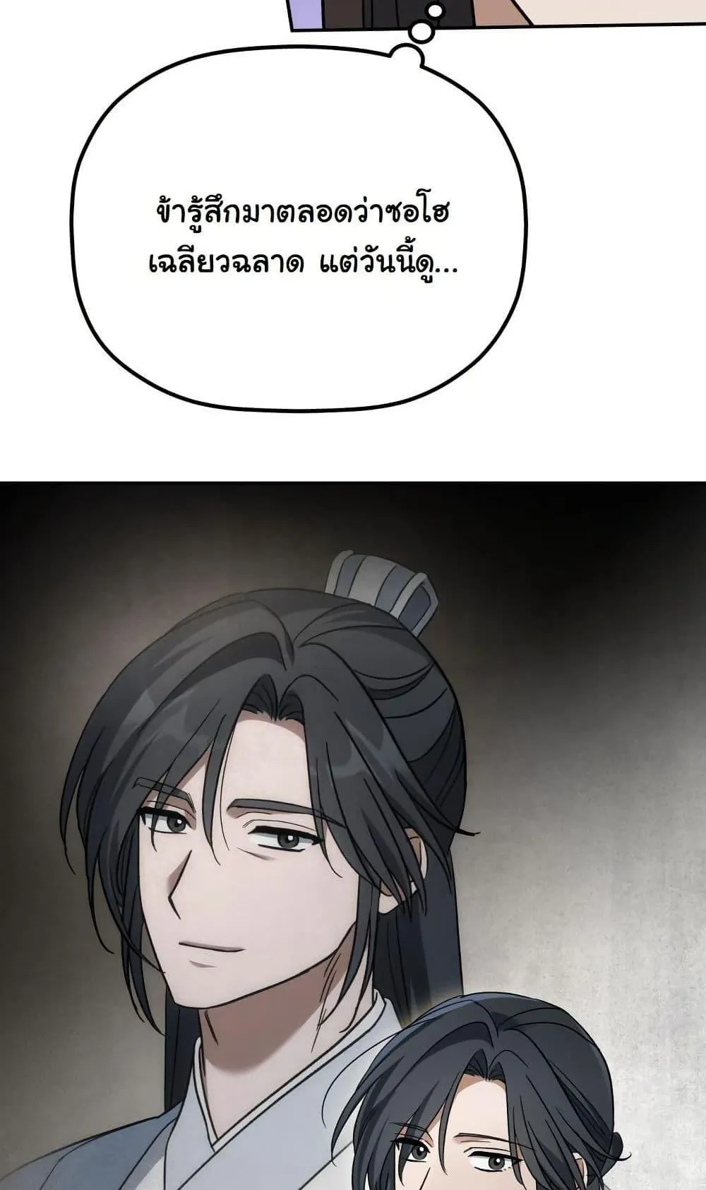 The Youngest Son of the Eunhae Sangdan ตอนที่ 3 หน้า 42