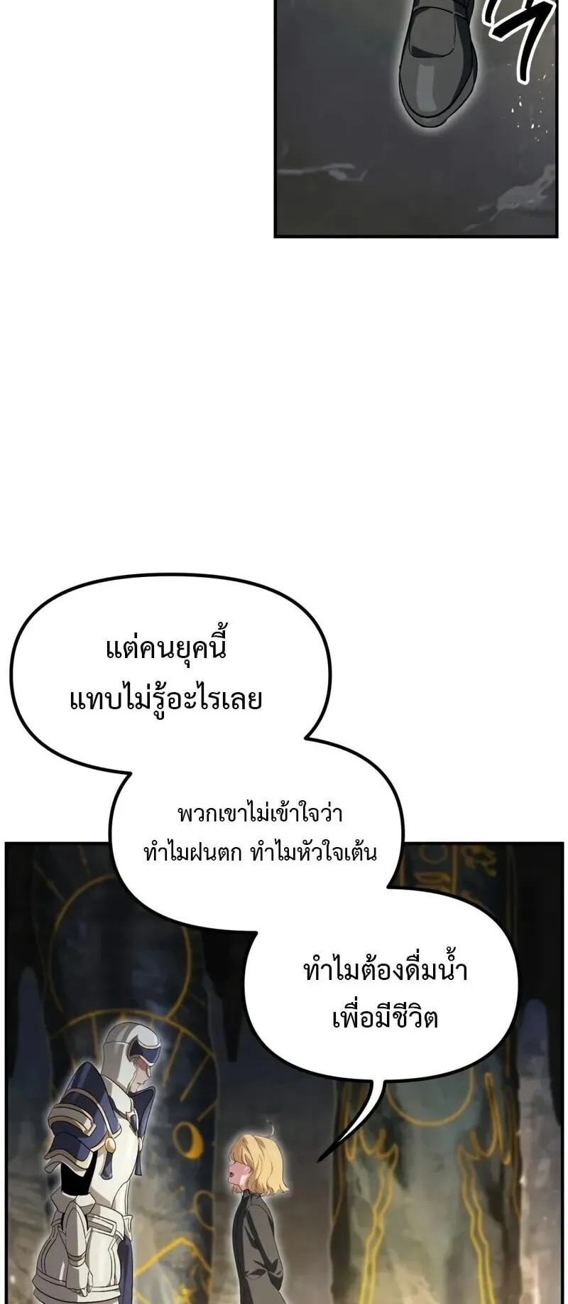 SSS-Class Suicide Hunter ตอนที่ 151 หน้า 17