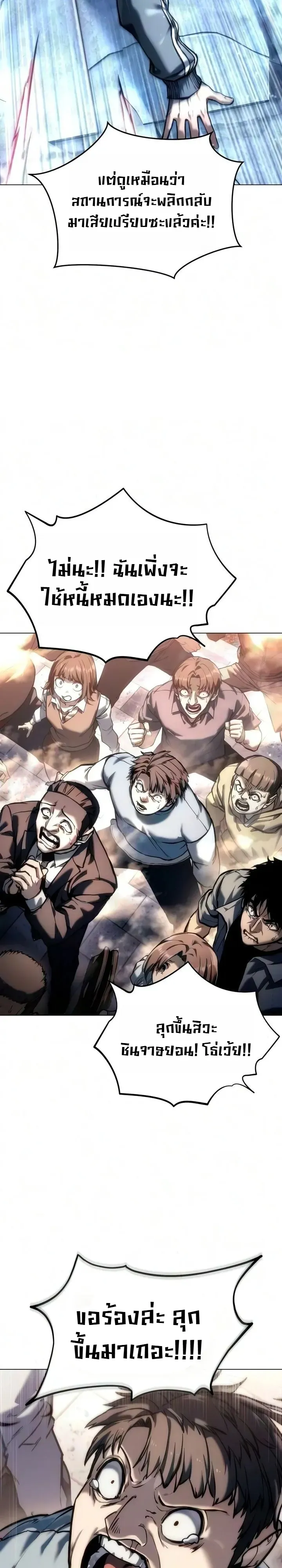 The End of the World War ตอนที่ 2 หน้า 91