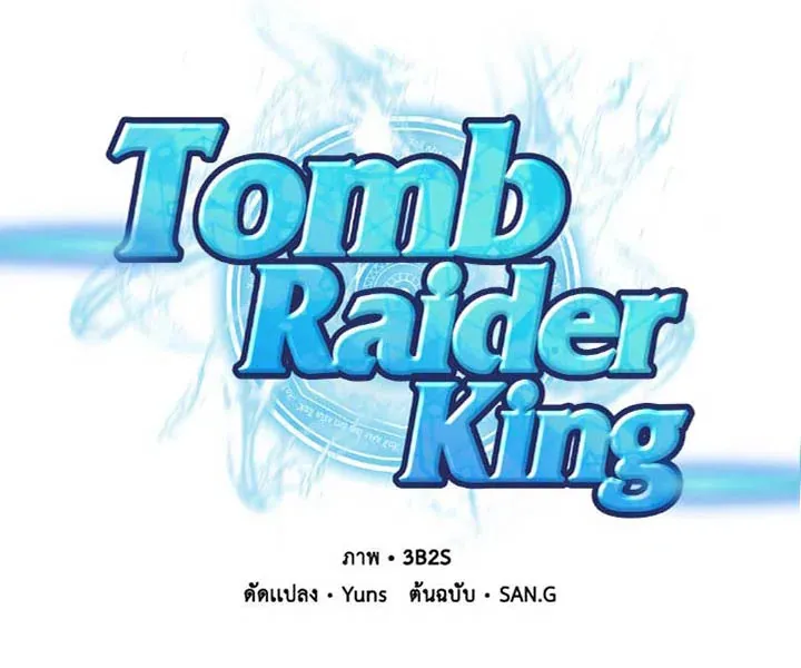 Tomb Raider King ตอนที่ 4 หน้า 40