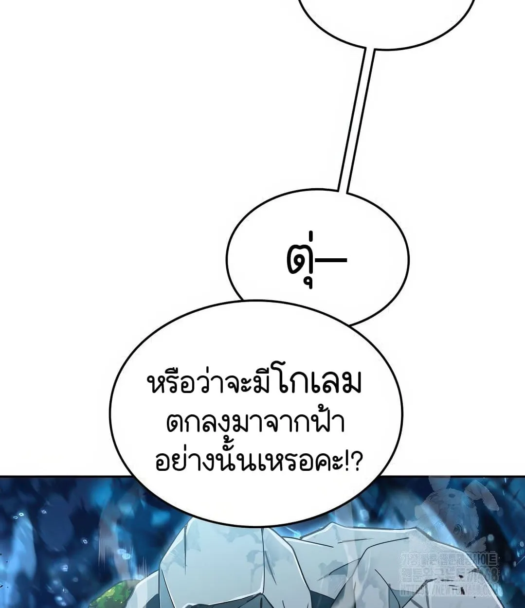 Shinsu Kindergarten ตอนที่ 11 หน้า 97