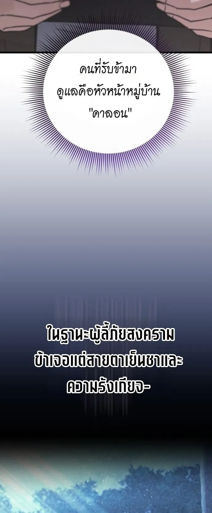 Feasting Lord in Another World ตอนที่ 1 หน้า 66