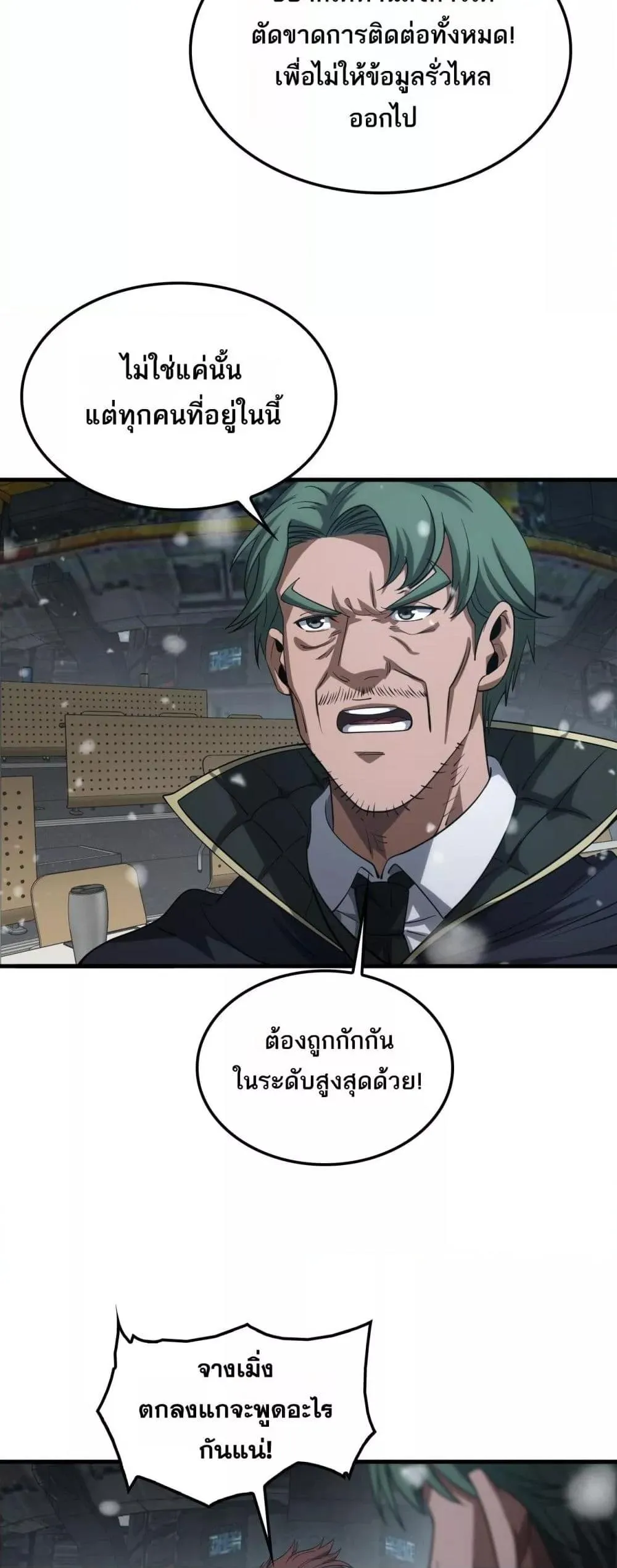 Doomsday Sword God ตอนที่ 42 หน้า 18