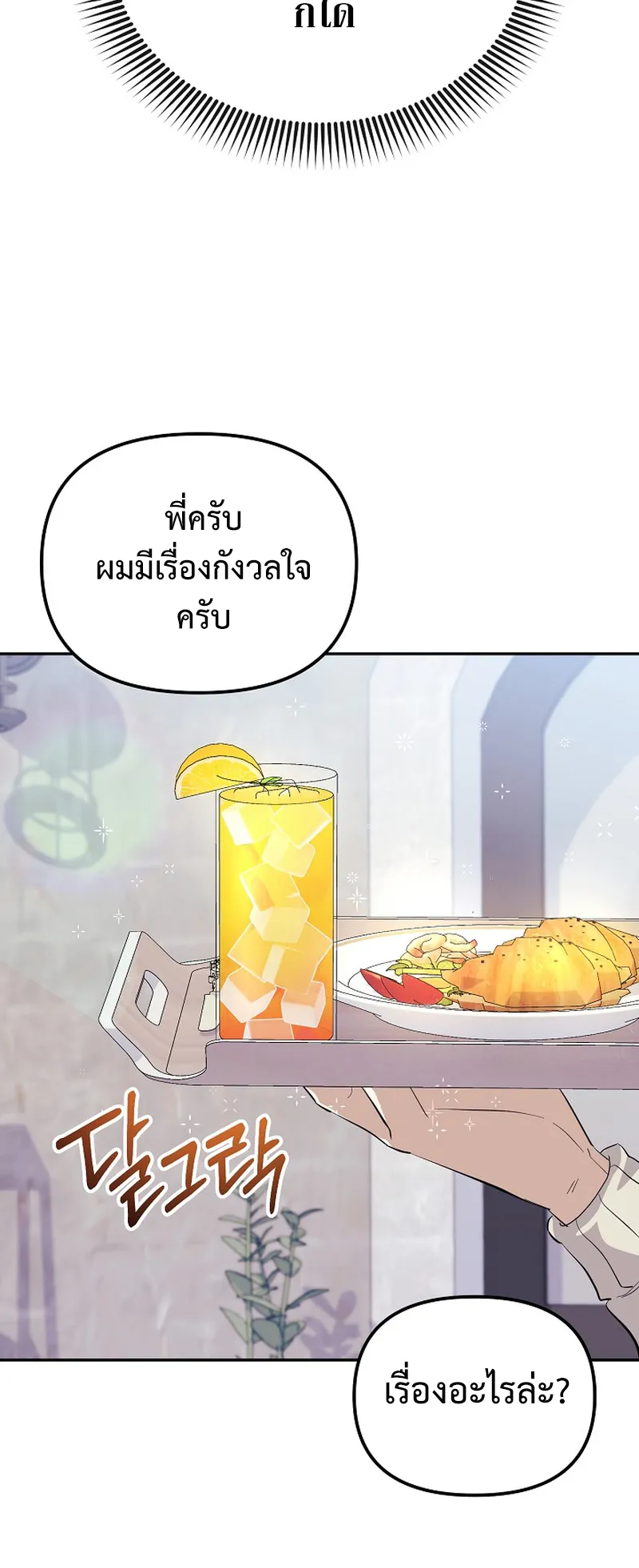 The Reset Life of a Game Addict ตอนที่ 2 หน้า 74