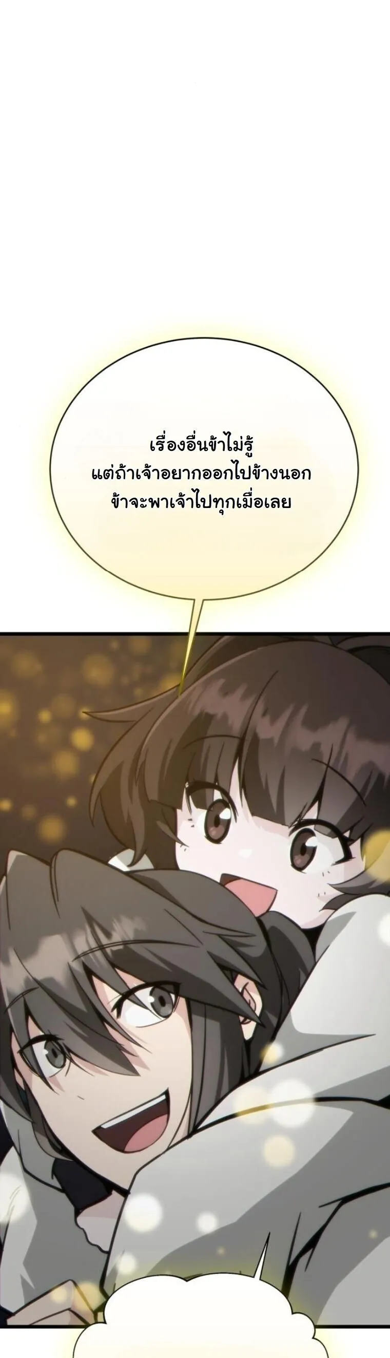 Initializing the Sect System ตอนที่ 21 หน้า 7
