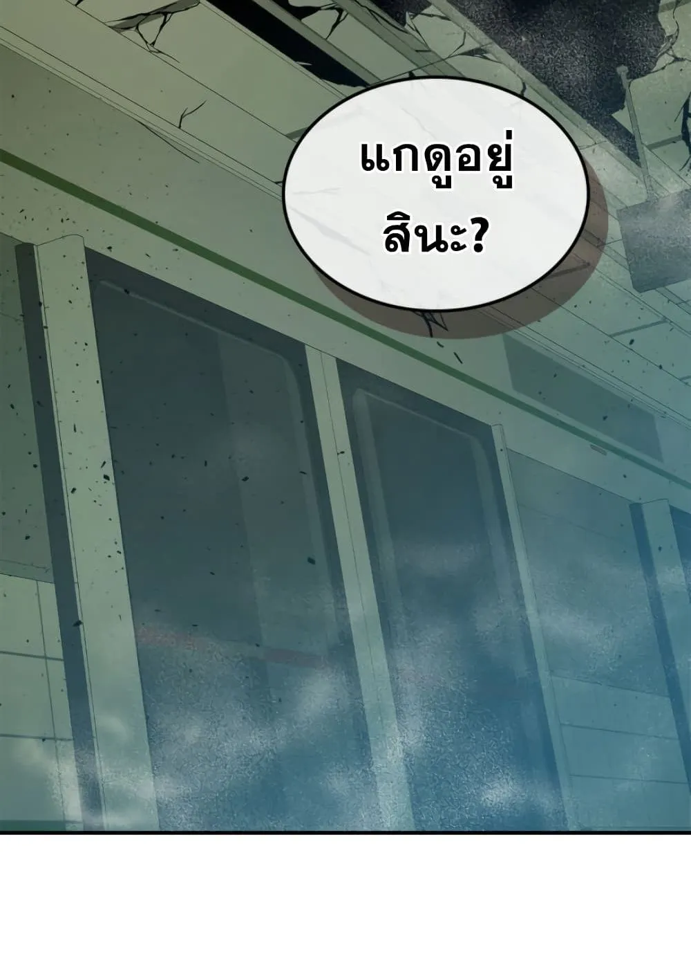 Leveling With the Gods ตอนที่ 5 หน้า 44