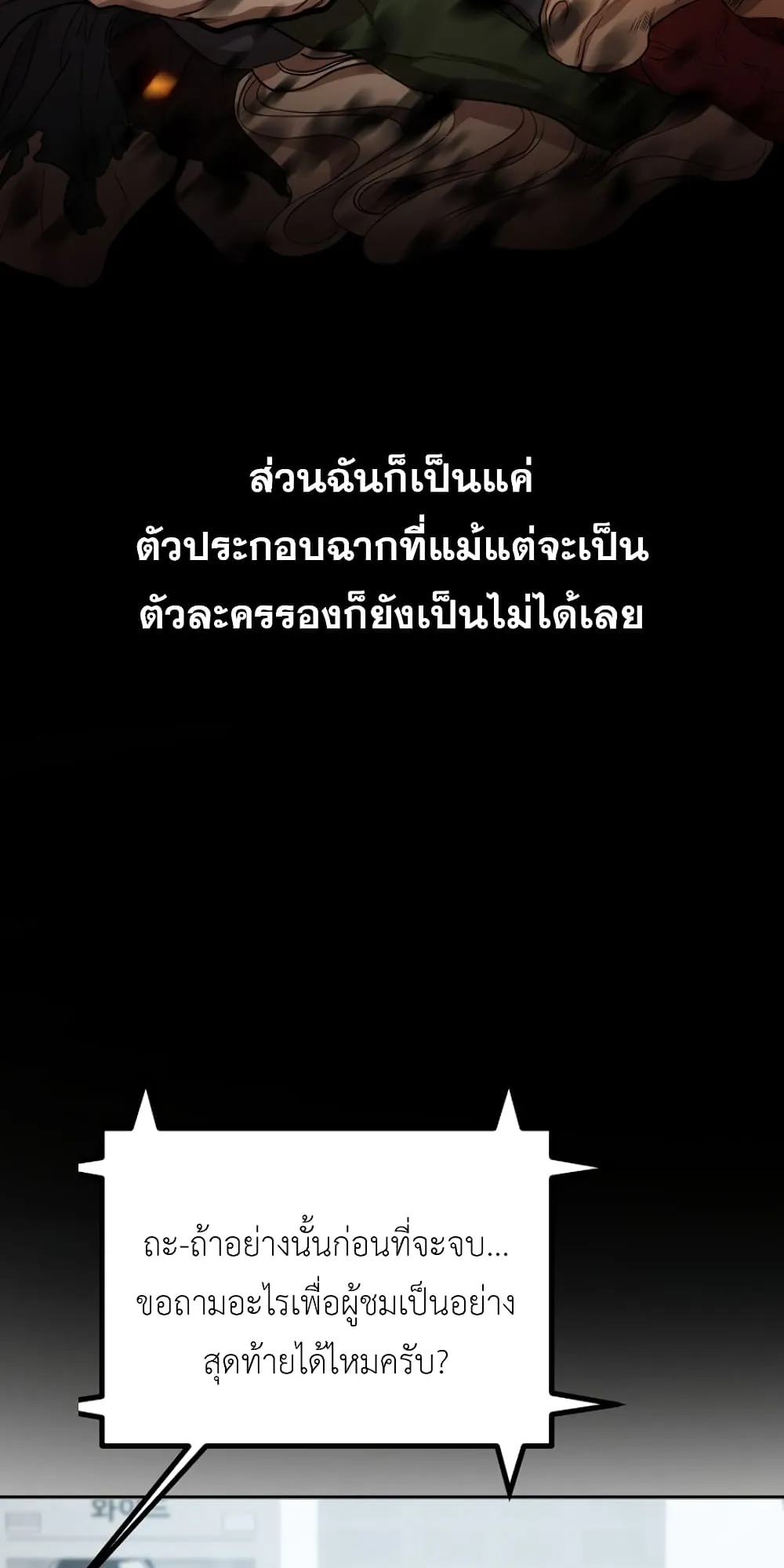 SSS-Class Suicide Hunter ตอนที่ 1 หน้า 29