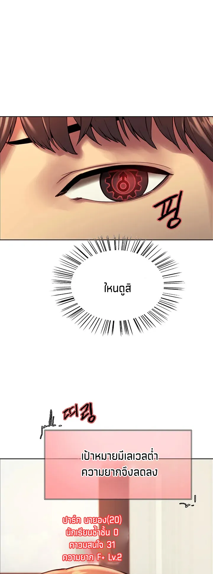 Sex-Stop Watch ตอนที่ 9 หน้า 20