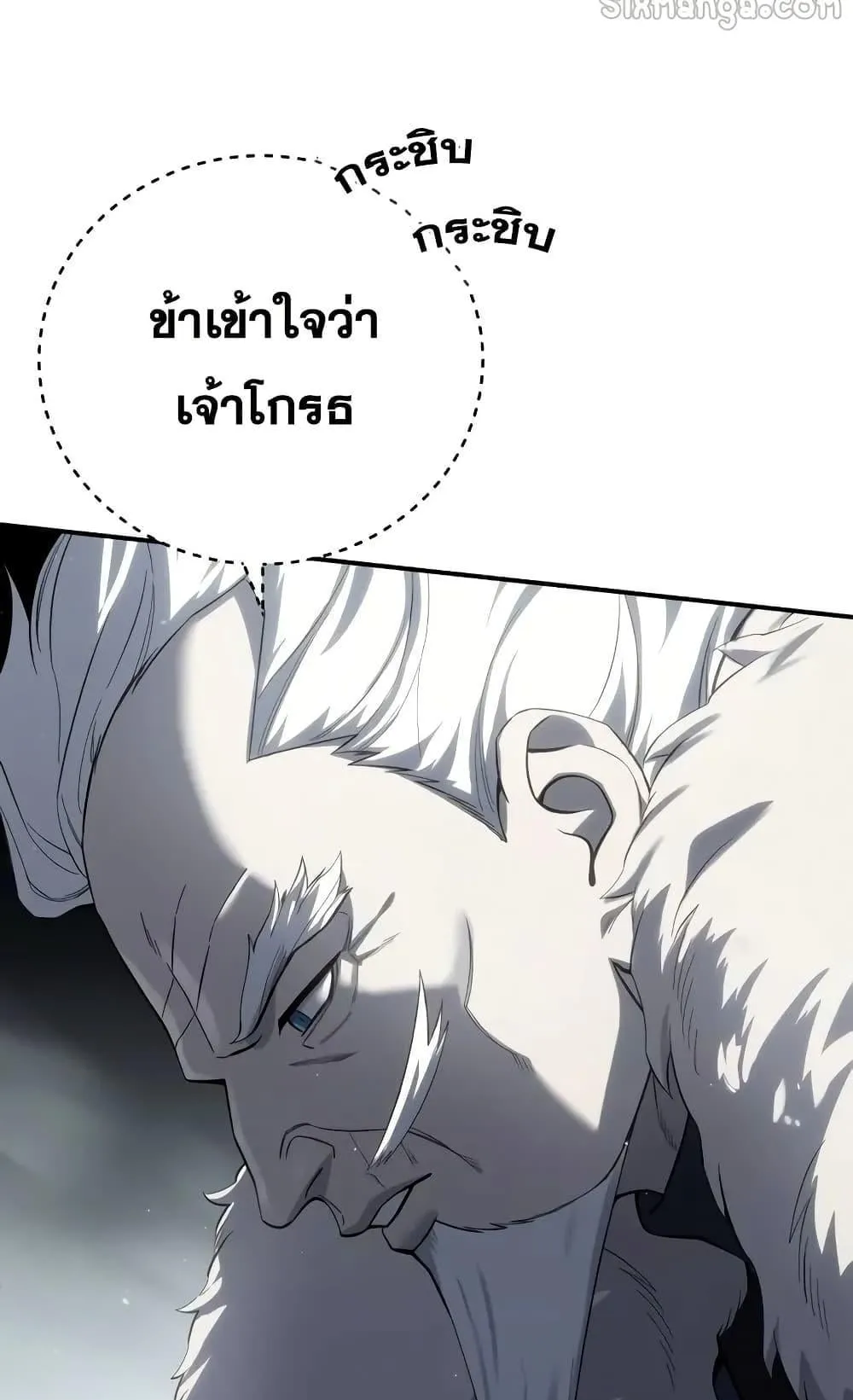 Star-Embracing Swordmaster ตอนที่ 69 หน้า 95
