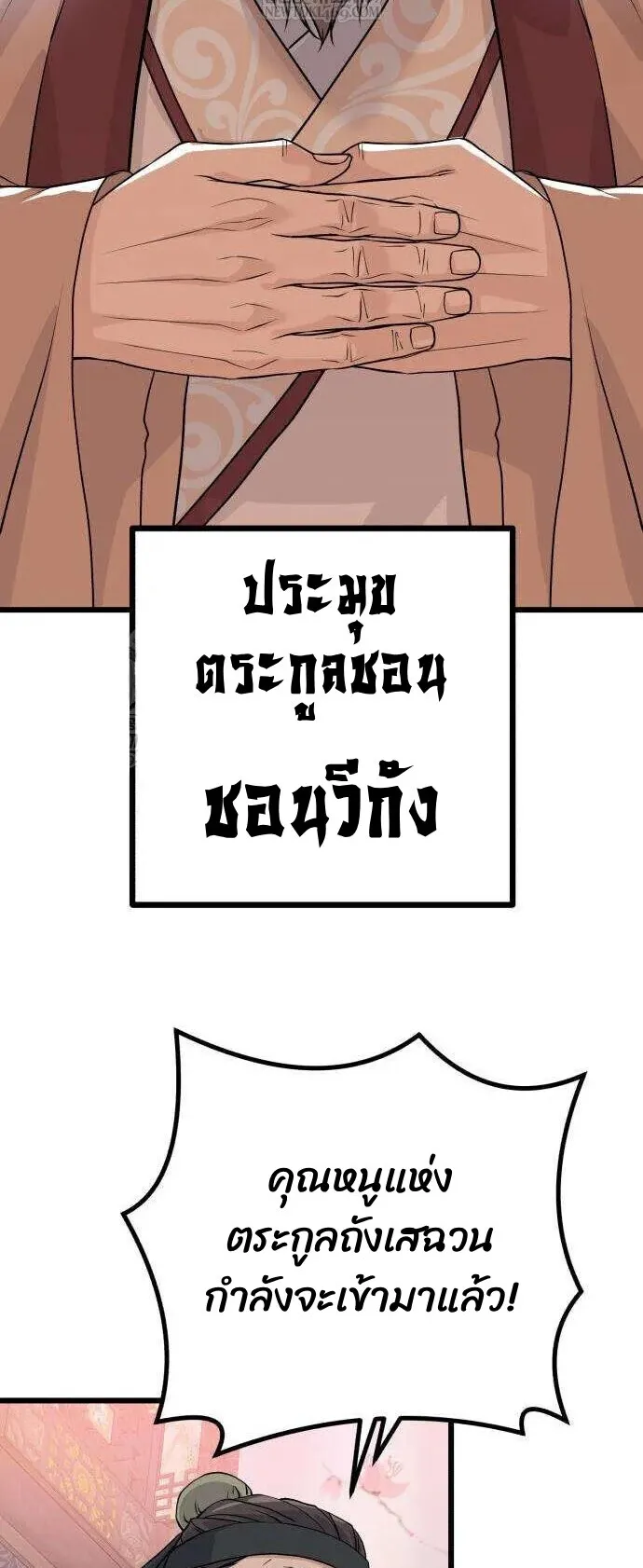 Becoming the Cheon Clan’s Mad Dog ตอนที่ 11 หน้า 44