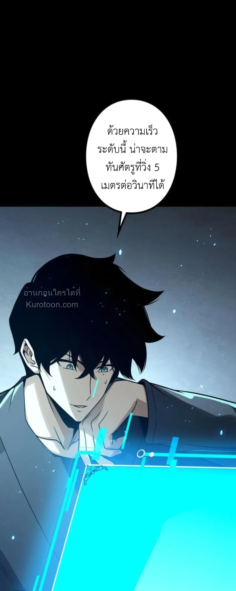 Absolute Domination at Level 0 Using My Analysis Skill เลเวล 0 ที่แกร่งที่สุด ตอนที่ 5 หน้า 53