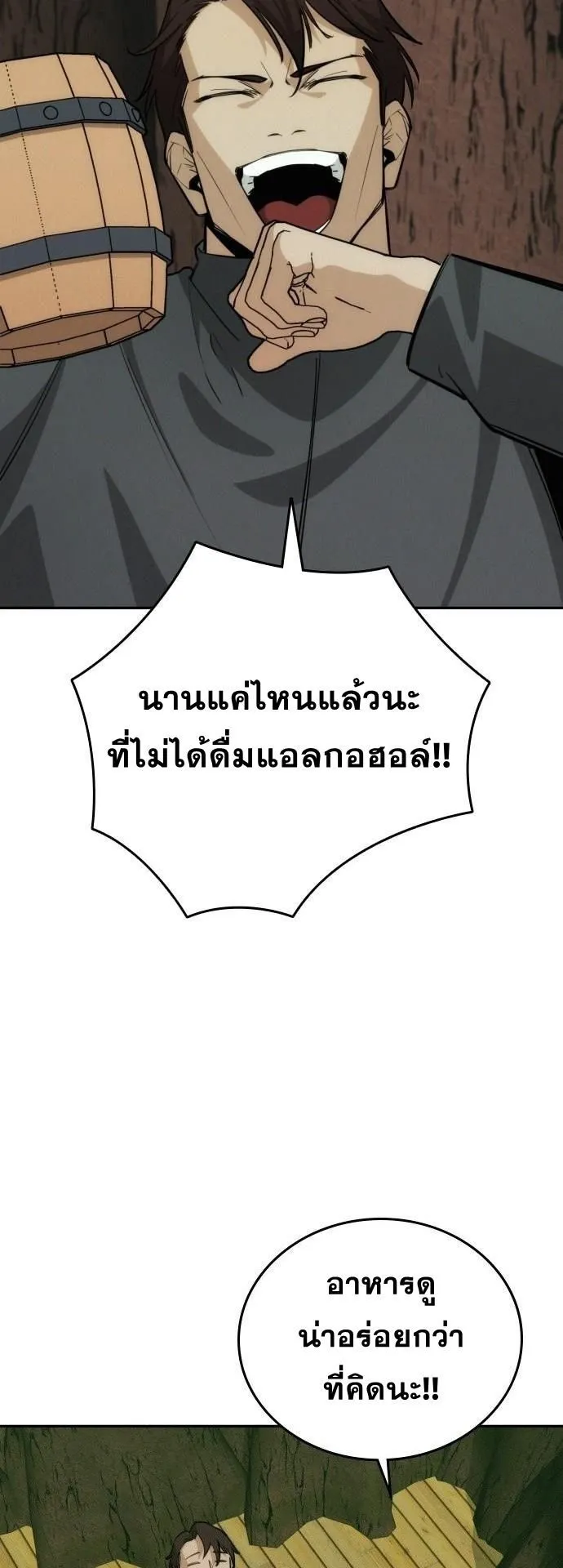 The Regressor Only Protects Me ตอนที่ 45 หน้า 13