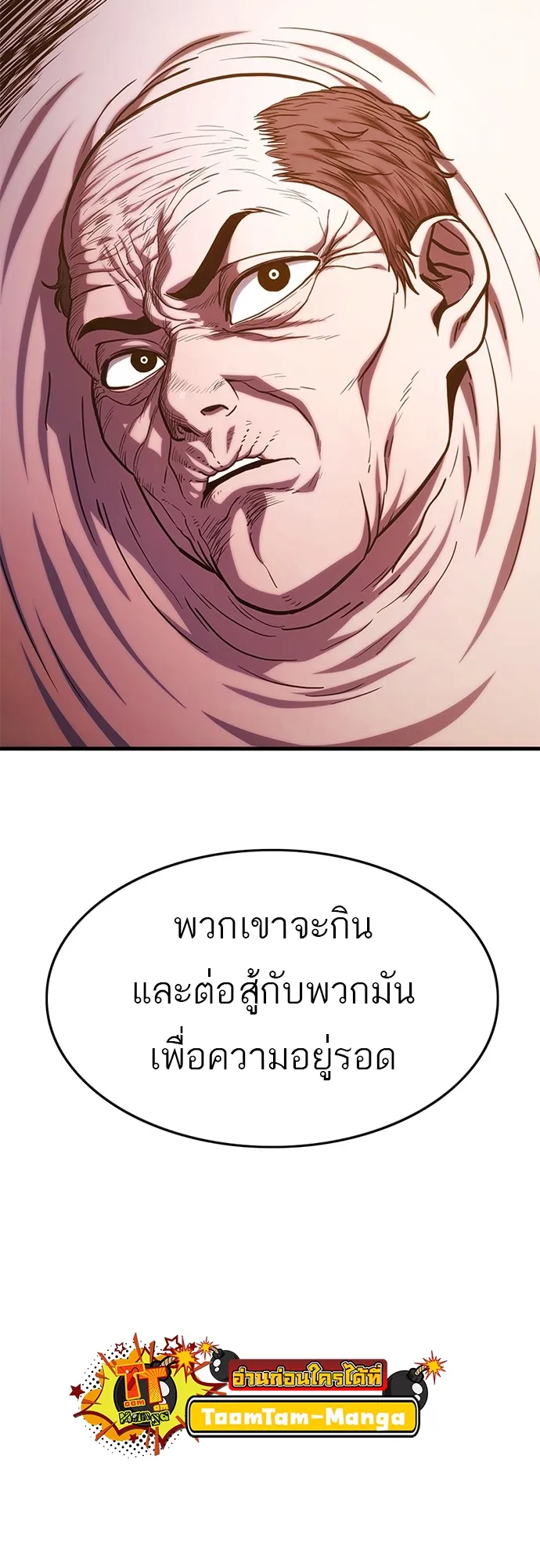 Monster Eater ตอนที่ 2 หน้า 83