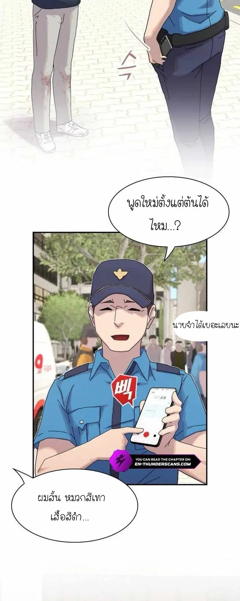 The Genius Who Sees Through the World ตอนที่ 8 หน้า 10