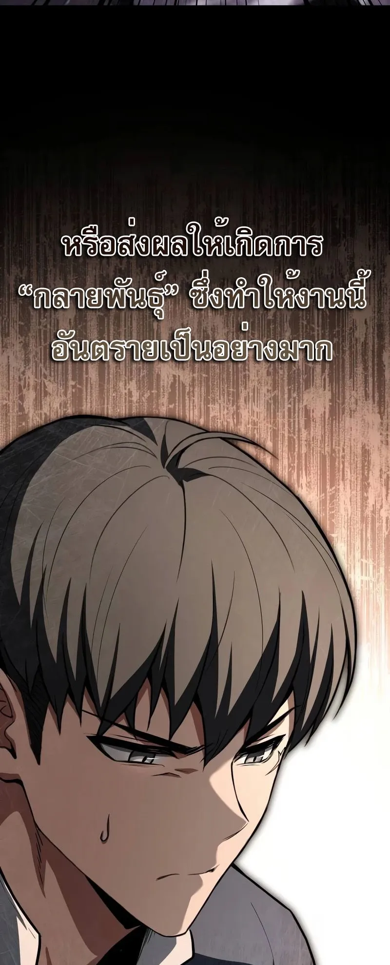 Trait Hoarder ตอนที่ 2 หน้า 17
