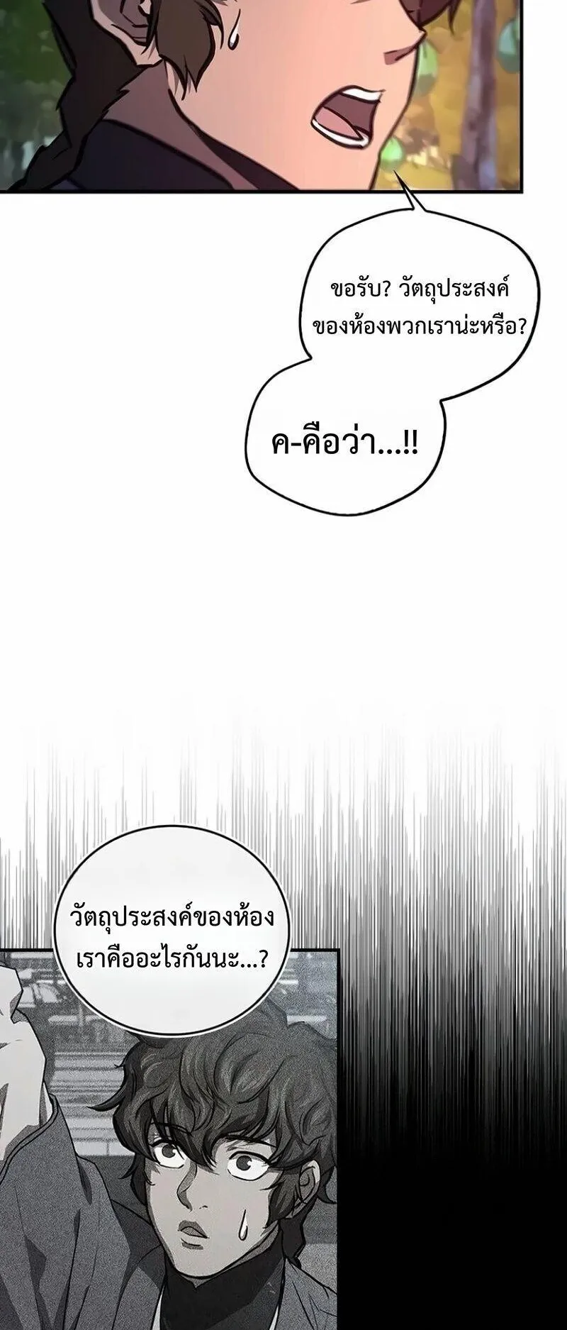 The Demonic Cult Instructor Returns ตอนที่ 62 หน้า 75