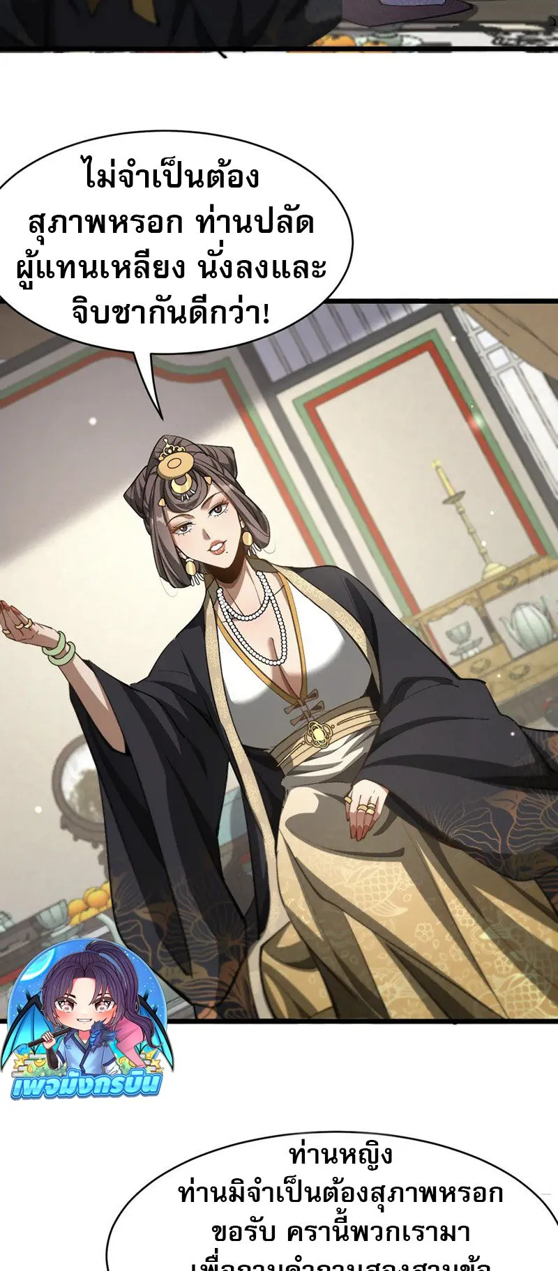 The prodigal Taoist son ตอนที่ 7 หน้า 37