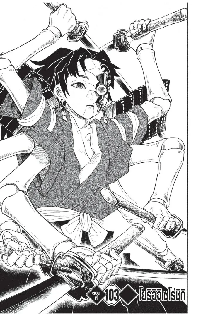 Kimetsu no yaiba ตอนที่ 98 หน้า 107