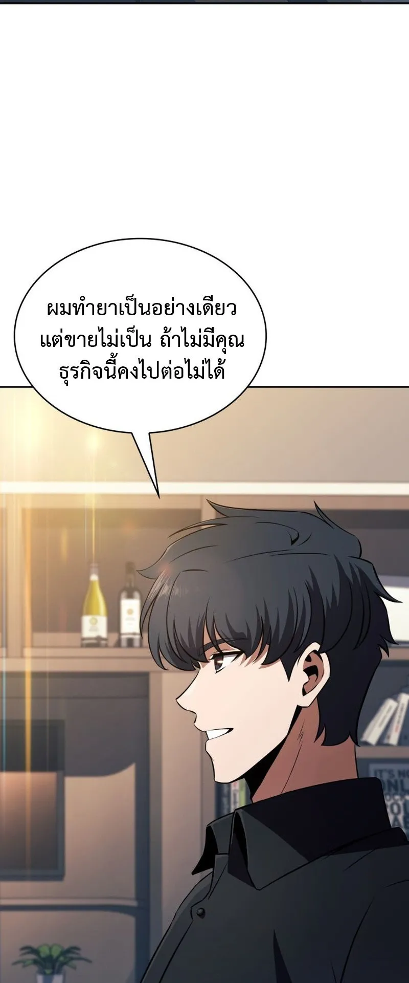 The Chairman of Pharmaceutical Company Is a Poison King ตอนที่ 15 หน้า 27