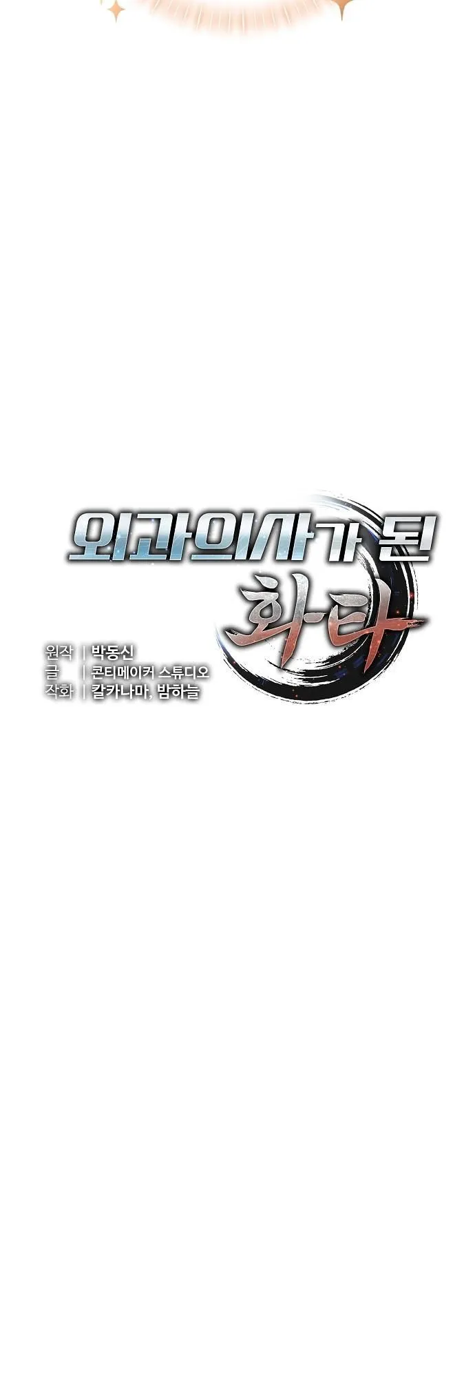 Hua Tuo Becomes a Surgeon ตอนที่ 2 หน้า 22