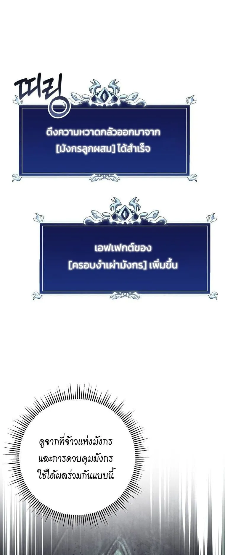 A Dragonslayer’s Peerless Regression ตอนที่ 59 หน้า 5