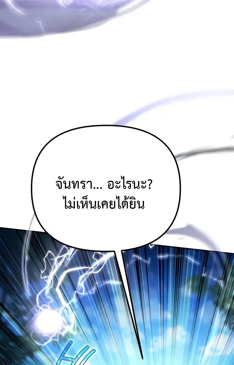 Raising Villains the Right Way ตอนที่ 3 หน้า 63
