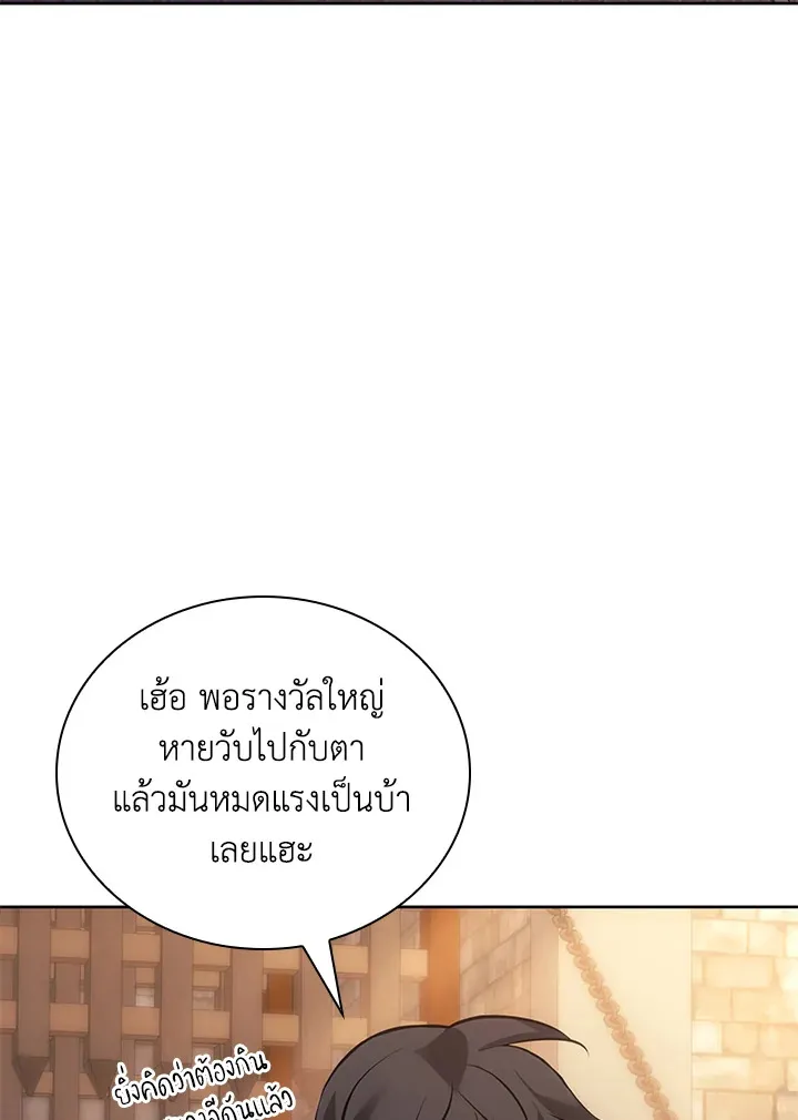 Overgeared ตอนที่ 266 หน้า 119
