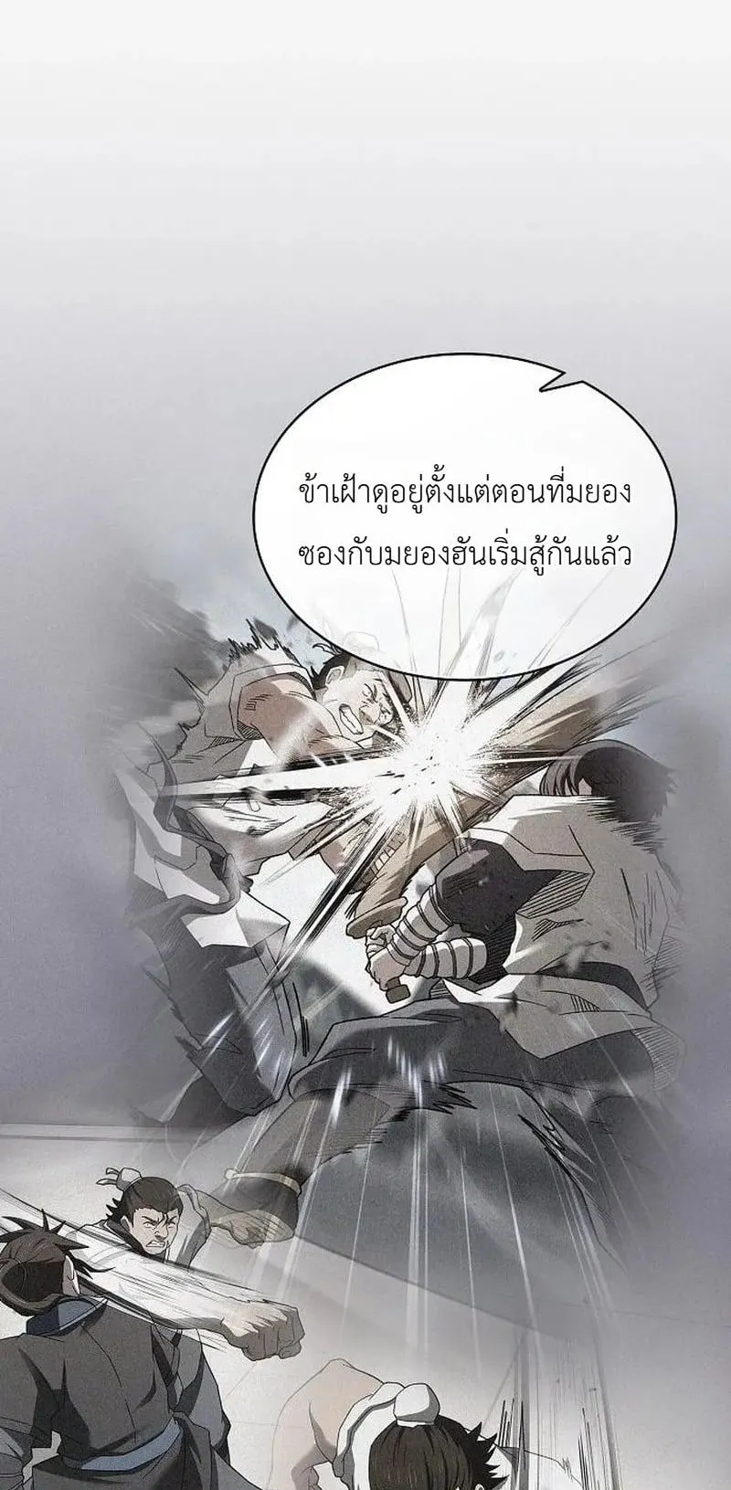 Pay-to-Win Martial God ตอนที่ 11 หน้า 46