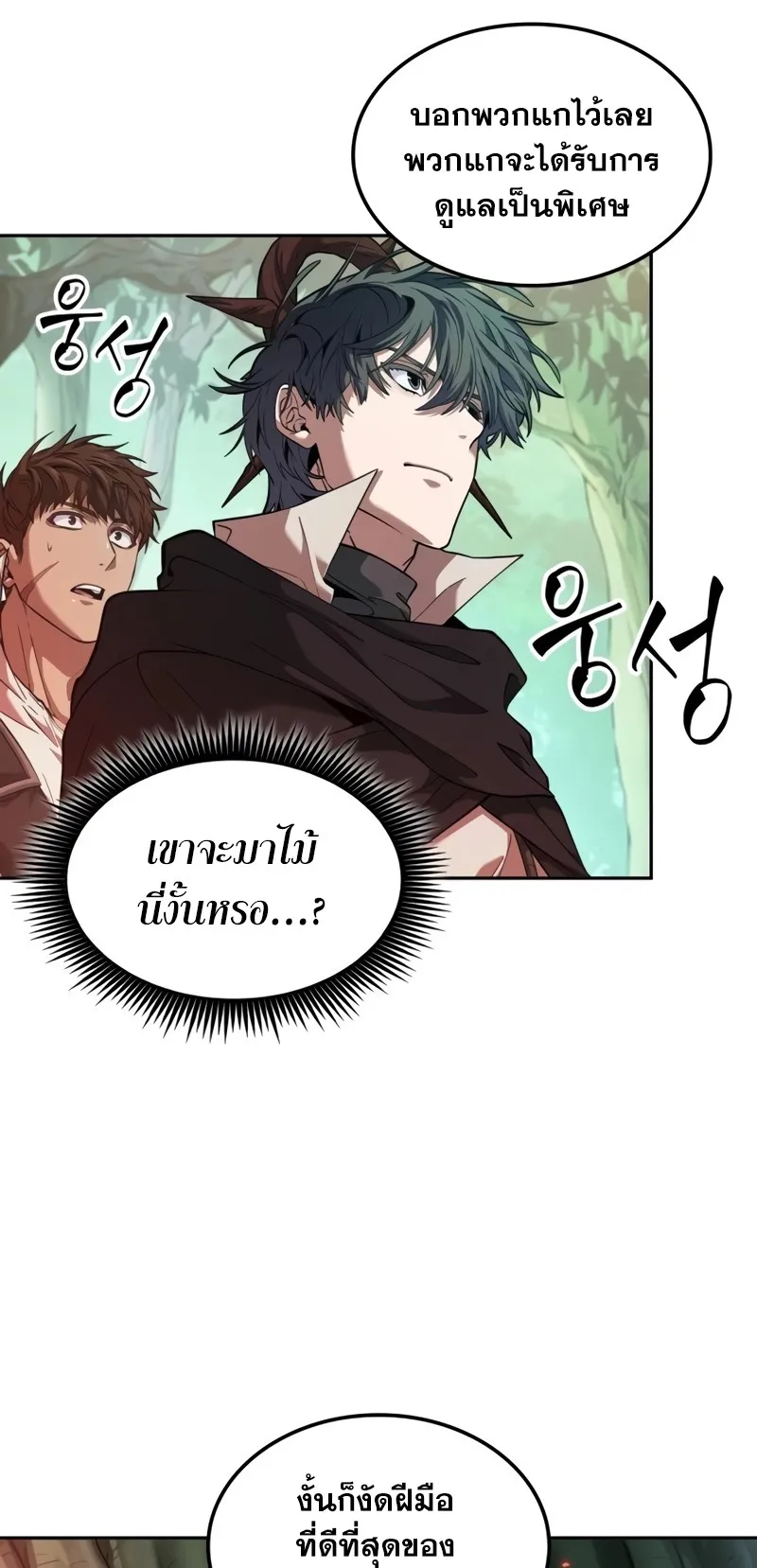 The Last Adventurer ตอนที่ 8 หน้า 30