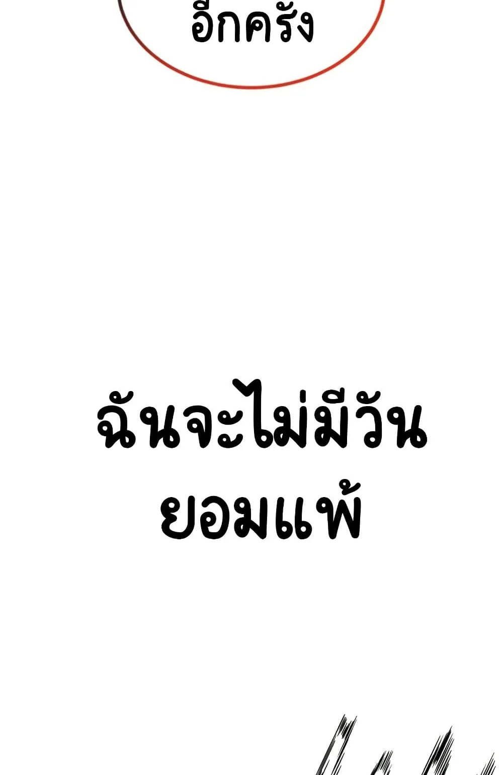 The Lazy Lord Masters the Sword ตอนที่ 44 หน้า 72