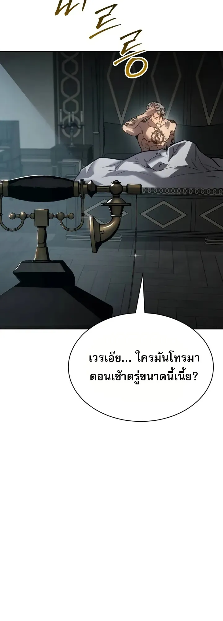 Laws of The Good Child ตอนที่ 5 หน้า 69