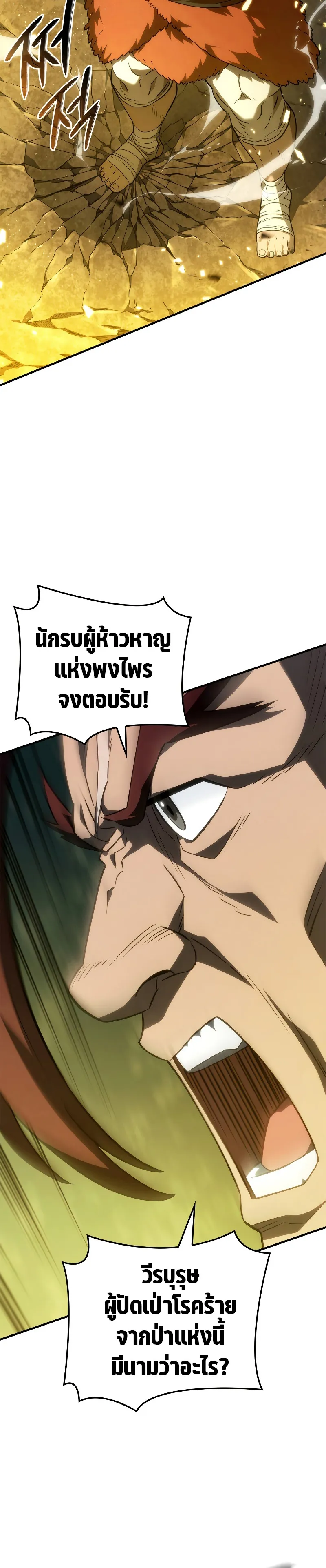 Revenge of the Iron-Blooded Sword Hound ตอนที่ 51 หน้า 45