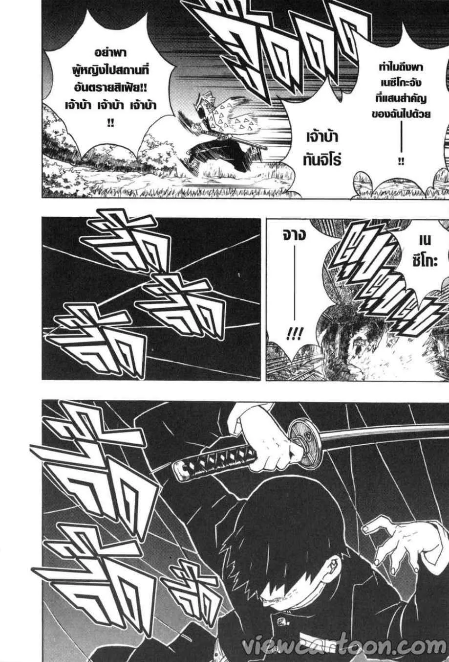 Kimetsu no yaiba ตอนที่ 29 หน้า 4