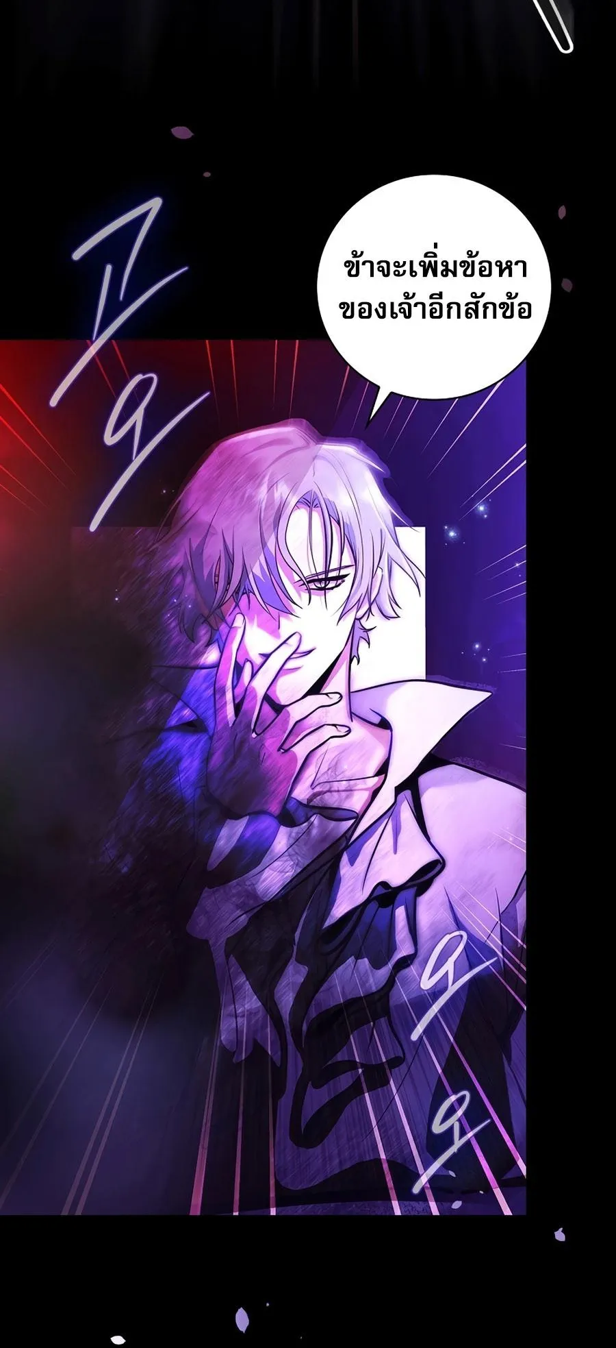 I Became the Youngest Prince in the Novel ตอนที่ 2 หน้า 82