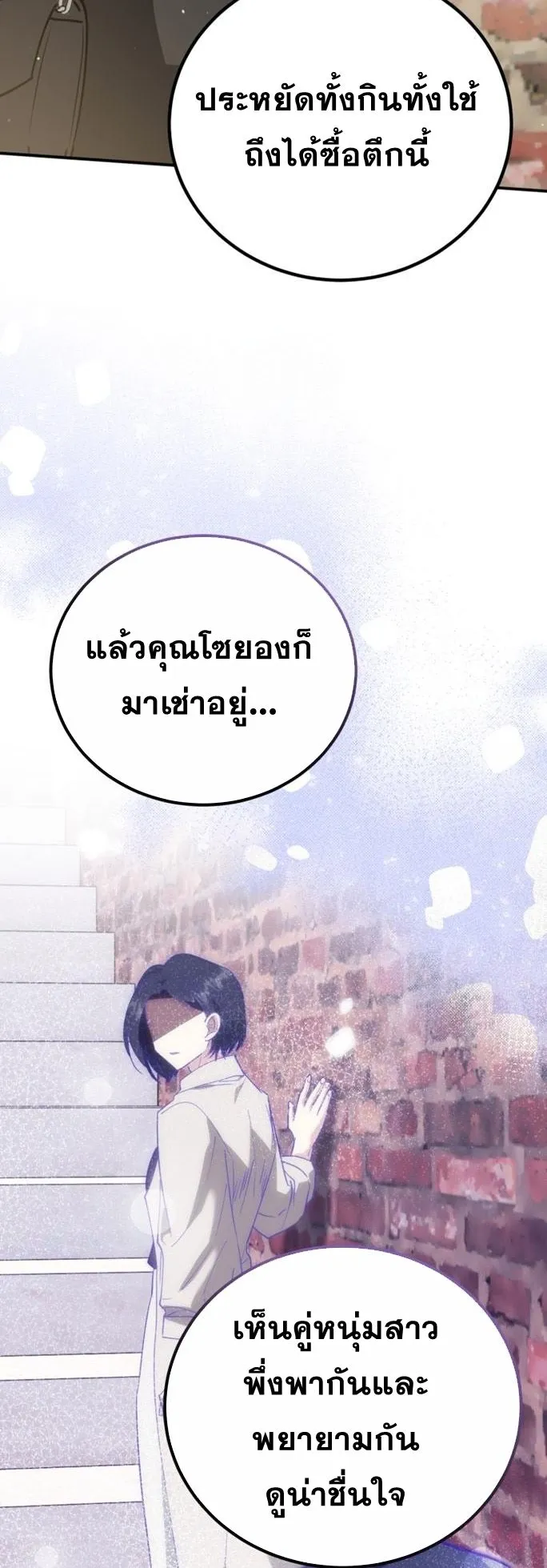 I Will Raise This Family to Greatness ตอนที่ 9 หน้า 31