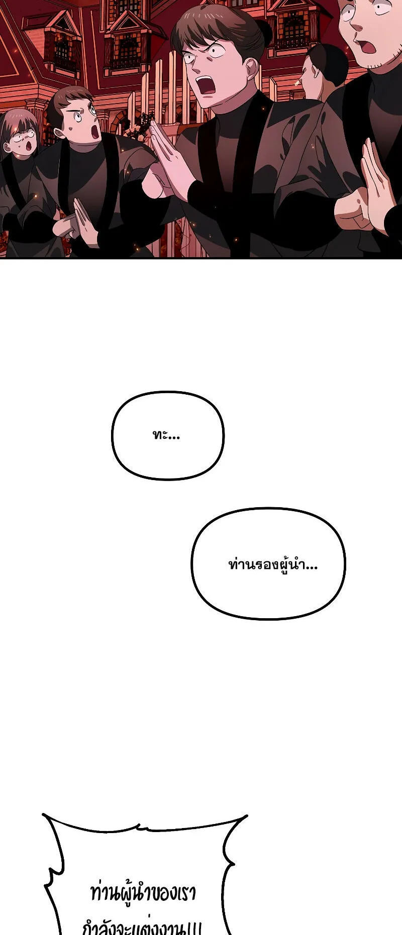 SSS-Class Suicide Hunter ตอนที่ 110 หน้า 10