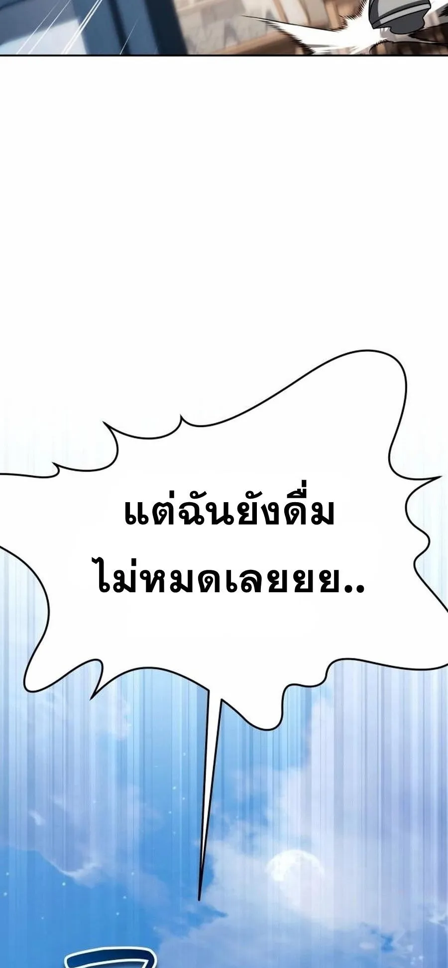 Sovereign of the Infinite Clones ตอนที่ 33 หน้า 53