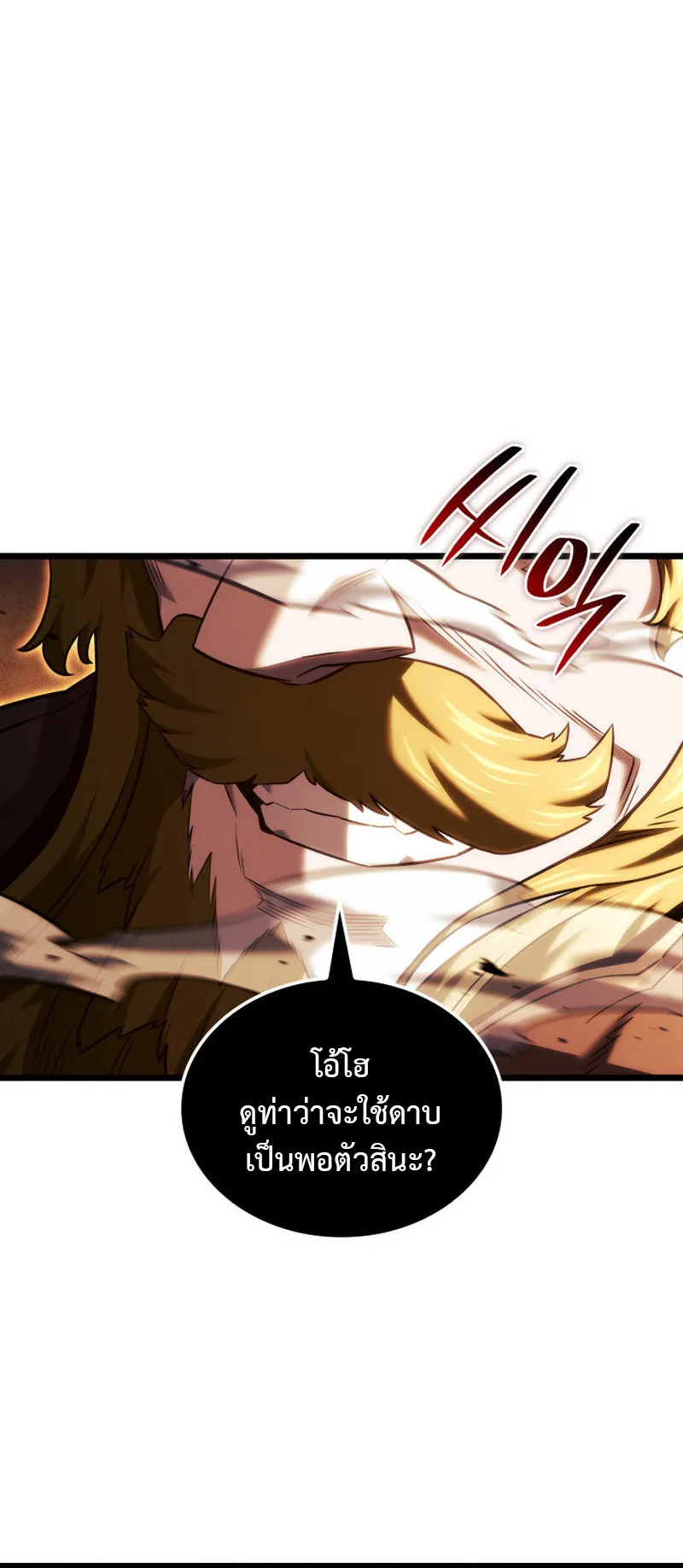 Revenge of the Iron-Blooded Sword Hound ตอนที่ 137 หน้า 63
