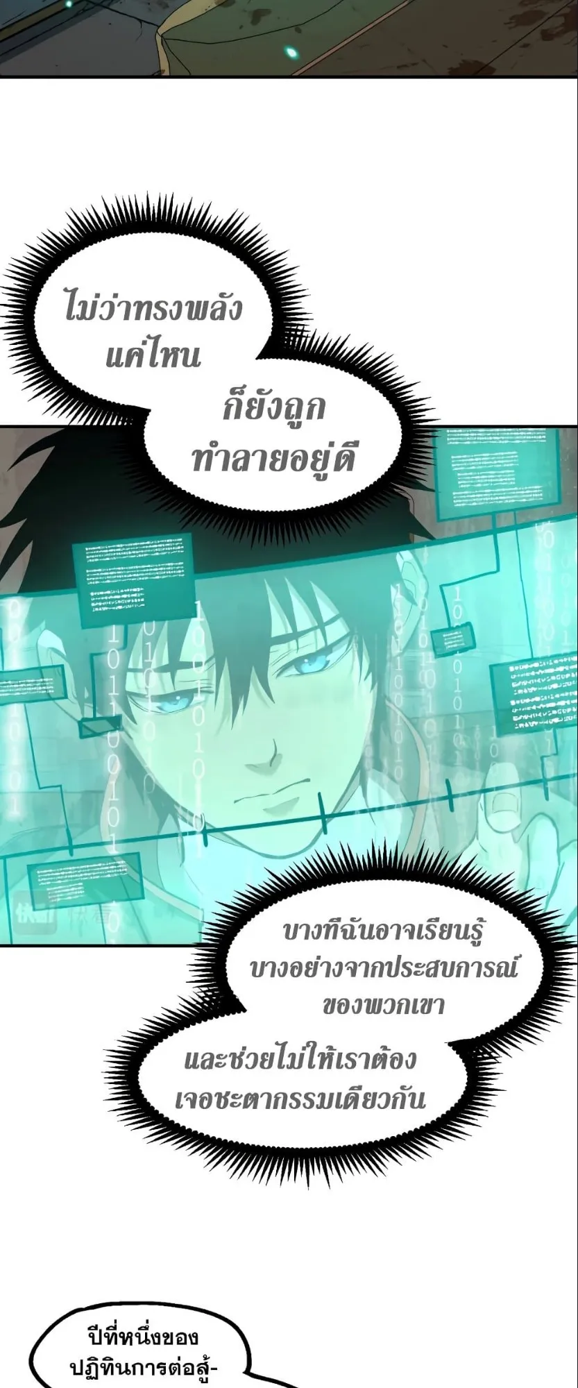 Logging 10000 Years into the Future ตอนที่ 6 หน้า 22