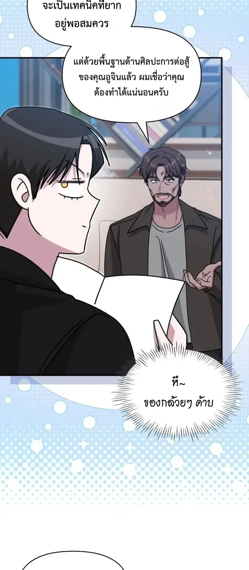 I Was Immediately Mistaken for a Monster Genius Actor ตอนที่ 113 หน้า 53