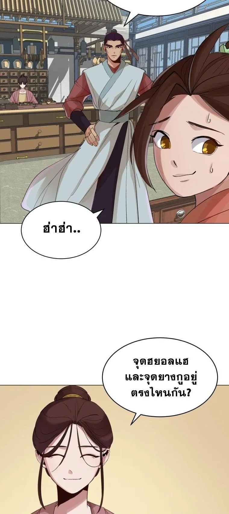 The Heavenly Demon Will Turn the World Upside Down ตอนที่ 1 หน้า 63