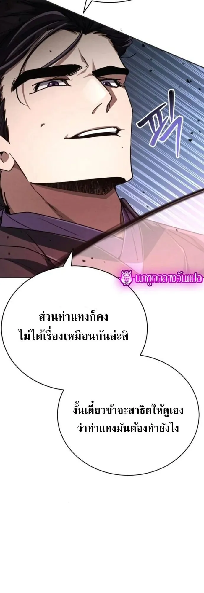Reincarnation of the Fist King ตอนที่ 24 หน้า 20